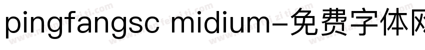 pingfangsc midium字体转换